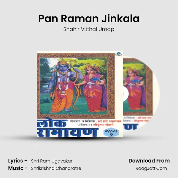 Pan Raman Jinkala MP3 Song by Shahir Vitthal Umap Cover