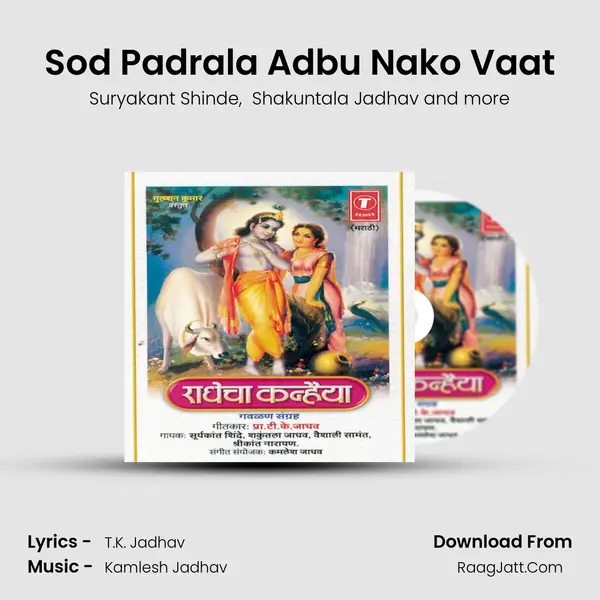 Sod Padrala Adbu Nako Vaat MP3 Song by Suryakant Shinde Cover