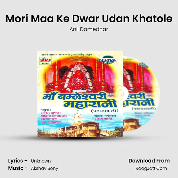 Mori Maa Ke Dwar Udan Khatole MP3 Song by Anil Damedhar Cover
