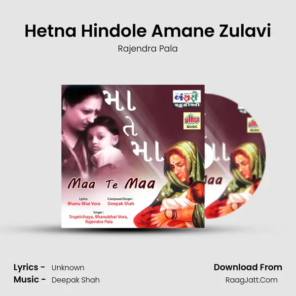 Hetna Hindole Amane Zulavi MP3 Song by Rajendra Pala Cover