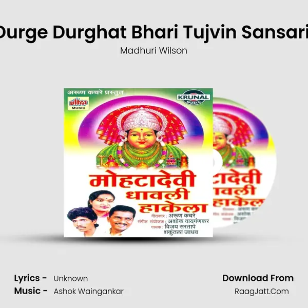 Durge Durghat Bhari Tujvin Sansari (Aarti) MP3 Song by Madhuri Wilson Cover