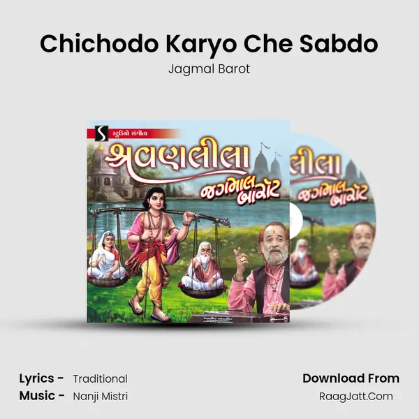 Chichodo Karyo Che Sabdo MP3 Song by Jagmal Barot Cover
