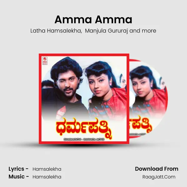 Amma Amma MP3 Song by Latha Hamsalekha Cover