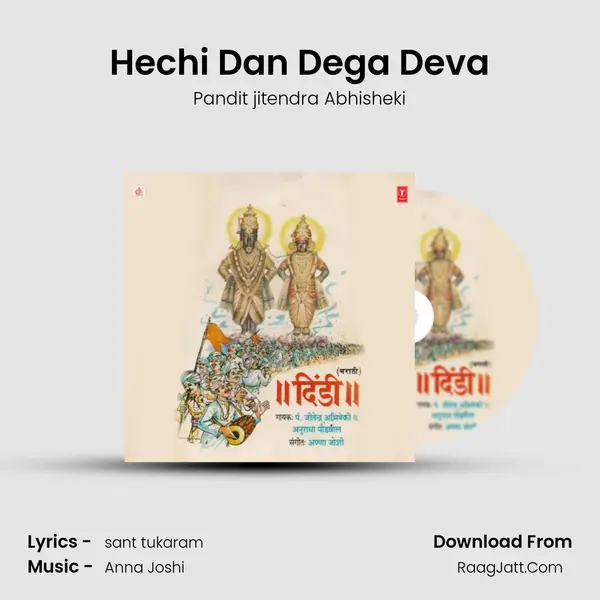 Hechi Dan Dega Deva MP3 Song by Pandit jitendra Abhisheki Cover