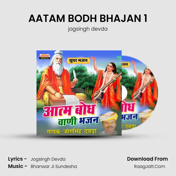 AATAM BODH BHAJAN 1 MP3 Song by jogsingh devda Cover