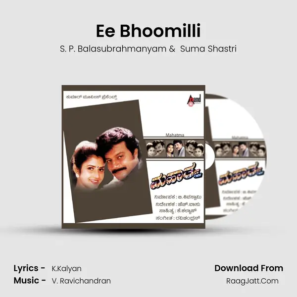 Ee Bhoomilli MP3 Song by S. P. Balasubrahmanyam Cover