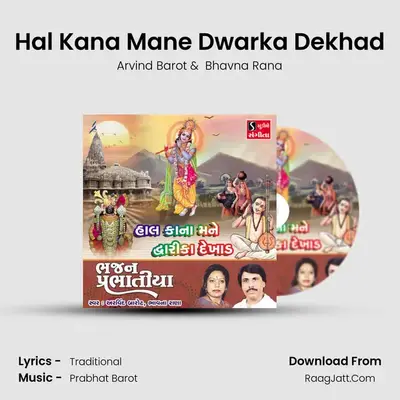 Hal Kana Mane Dwarka Dekhad - 