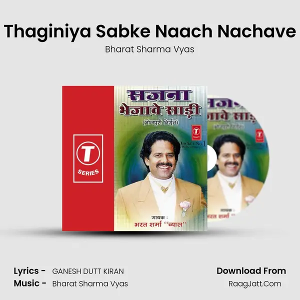 Thaginiya Sabke Naach Nachave MP3 Song by Bharat Sharma Vyas Cover