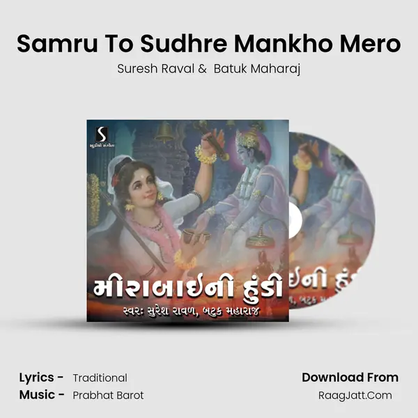 Samru To Sudhre Mankho Mero MP3 Song by Suresh Raval Cover
