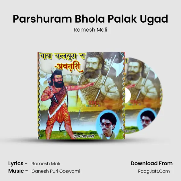 Parshuram Bhola Palak Ugad MP3 Song by Ramesh Mali Cover