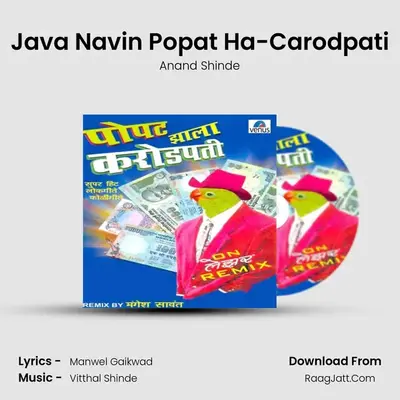 Java Navin Popat Ha-Carodpati MP3 Song by Anand Shinde Cover