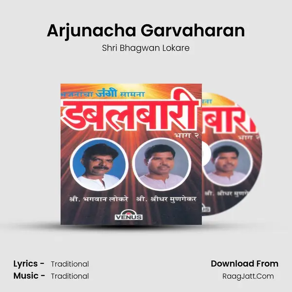 Arjunacha Garvaharan mp3 song