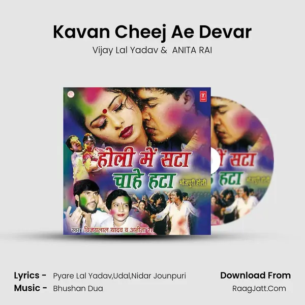 Kavan Cheej Ae Devar MP3 Song by Vijay Lal Yadav Cover