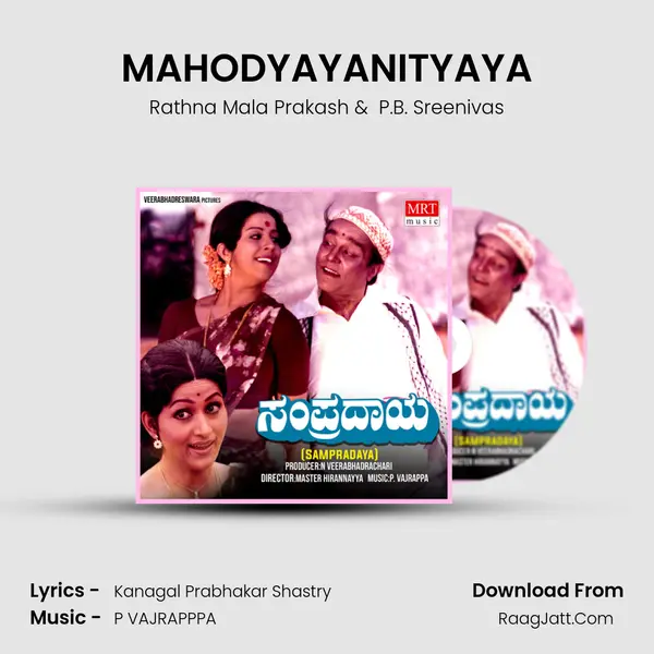 MAHODYAYANITYAYA MP3 Song by Rathna Mala Prakash Cover