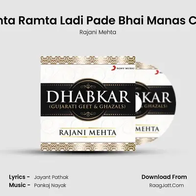 Ramta Ramta Ladi Pade Bhai Manas Chhe MP3 Song by Rajani Mehta Cover