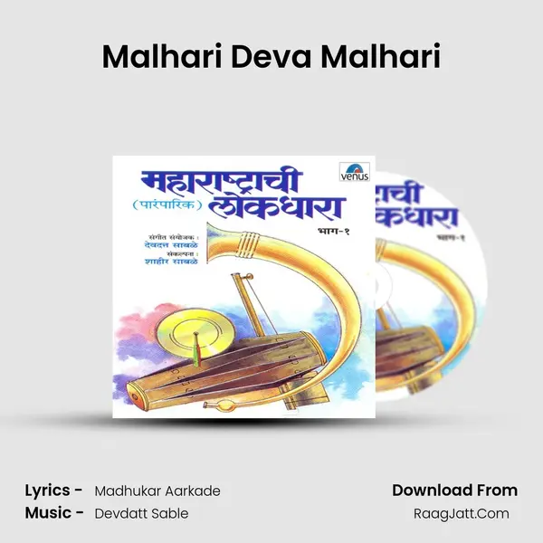 Malhari Deva Malhari mp3 song