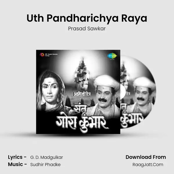 Uth Pandharichya Raya MP3 Song by Prasad Sawkar Cover