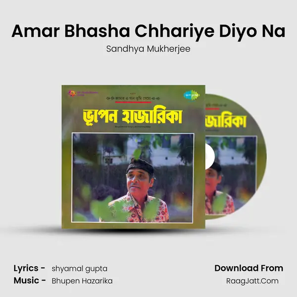 Amar Bhasha Chhariye Diyo Na MP3 Song by Sandhya Mukherjee Cover