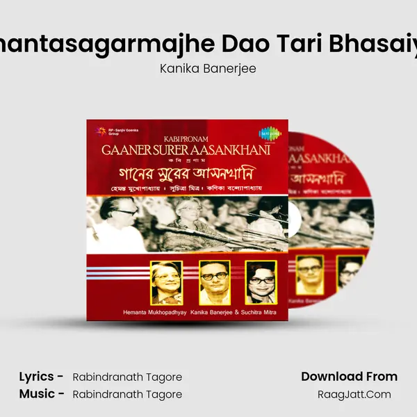 Anantasagarmajhe Dao Tari Bhasaiya MP3 Song by Kanika Banerjee Cover