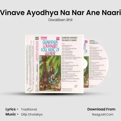 Vinave Ayodhya Na Nar Ane Naari MP3 Song by Diwaliben Bhil Cover