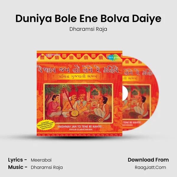 Duniya Bole Ene Bolva Daiye mp3 song