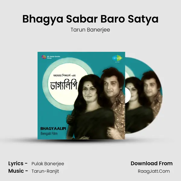 Bhagya Sabar Baro Satya MP3 Song by Tarun Banerjee Cover