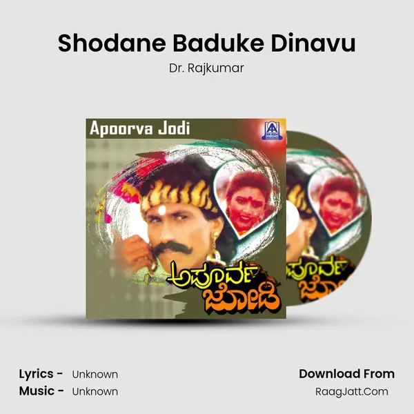 Shodane Baduke Dinavu MP3 Song by Dr. Rajkumar Cover