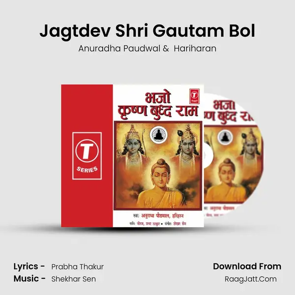 Jagtdev Shri Gautam Bol mp3 song