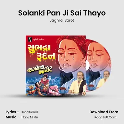 Solanki Pan Ji Sai Thayo MP3 Song by Jagmal Barot Cover