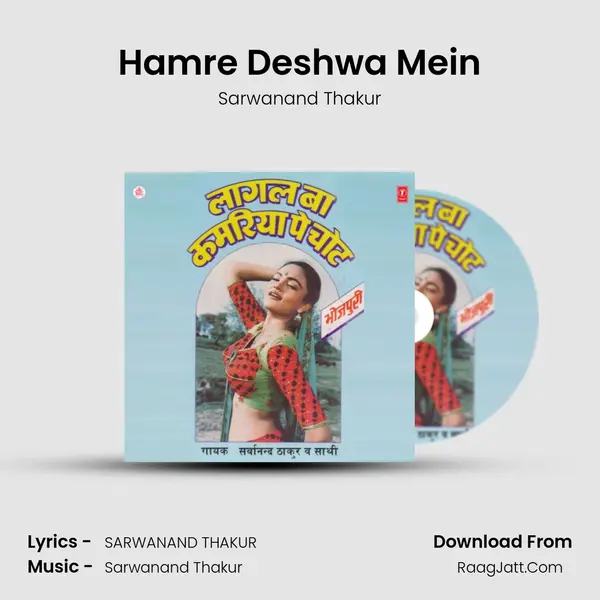 Hamre Deshwa Mein MP3 Song by Sarwanand Thakur Cover