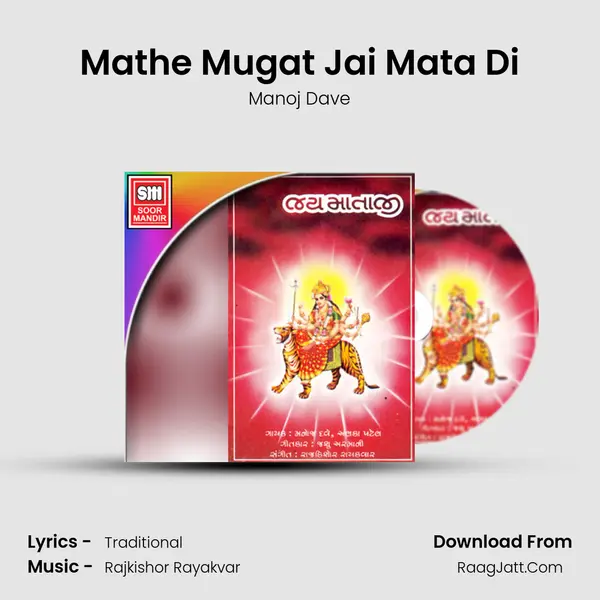 Mathe Mugat Jai Mata Di MP3 Song by Manoj Dave Cover