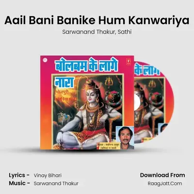 Aail Bani Banike Hum Kanwariya MP3 Song by Sarwanand Thakur Cover