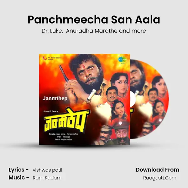Panchmeecha San Aala mp3 song