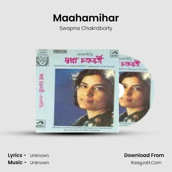 Bengali Folk Songs - Swapna Chakraborty - Swapna Chakraborty