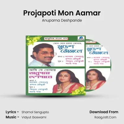 Projapoti Mon Aamar MP3 Song by Anupama Deshpande Cover