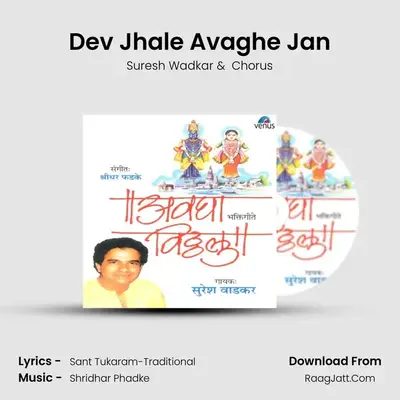 Dev Jhale Avaghe Jan MP3 Song by Suresh Wadkar Cover