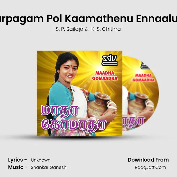 Karpagam Pol Kaamathenu Ennaalum MP3 Song by S. P. Sailaja Cover