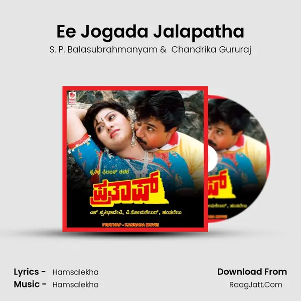 Ee Jogada Jalapatha MP3 Song by S. P. Balasubrahmanyam Cover