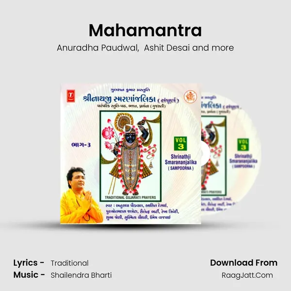 Mahamantra mp3 song