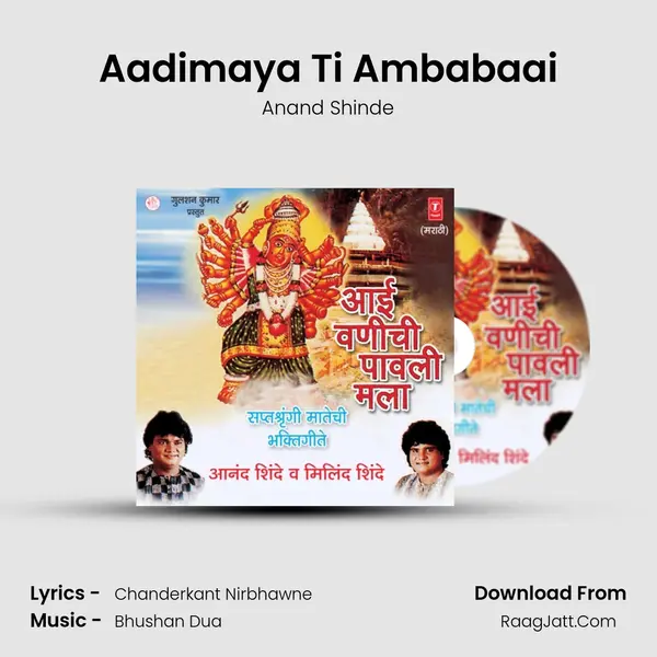 Aadimaya Ti Ambabaai MP3 Song by Anand Shinde Cover