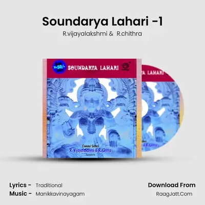 Soundarya Lahari -1 MP3 Song by R.vijayalakshmi Cover