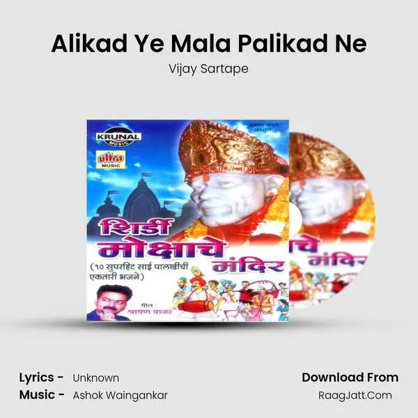 Alikad Ye Mala Palikad Ne MP3 Song by Vijay Sartape Cover