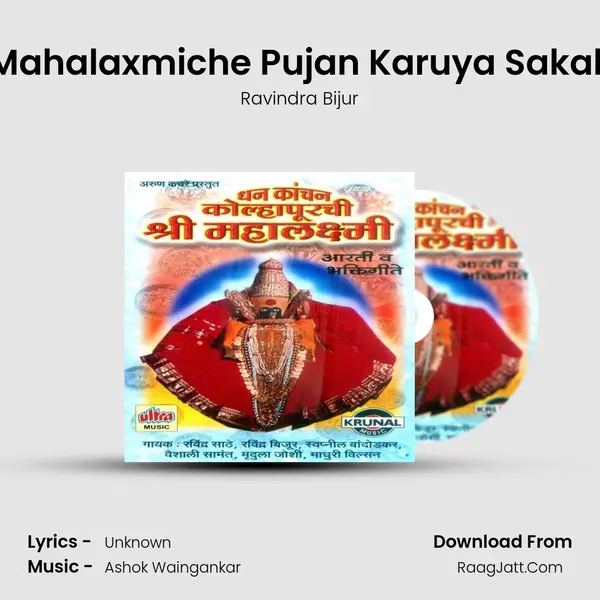 Mahalaxmiche Pujan Karuya Sakali MP3 Song by Ravindra Bijur Cover