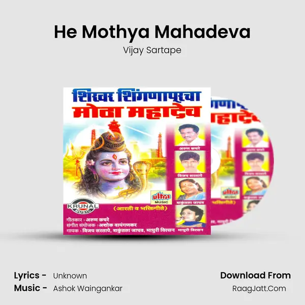 He Mothya Mahadeva MP3 Song by Vijay Sartape Cover