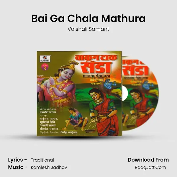 Bai Ga Chala Mathura MP3 Song by Vaishali Samant Cover