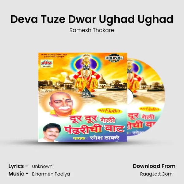 Deva Tuze Dwar Ughad Ughad MP3 Song by Ramesh Thakare Cover