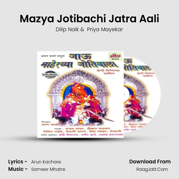Mazya Jotibachi Jatra Aali MP3 Song by Dilip Naik Cover