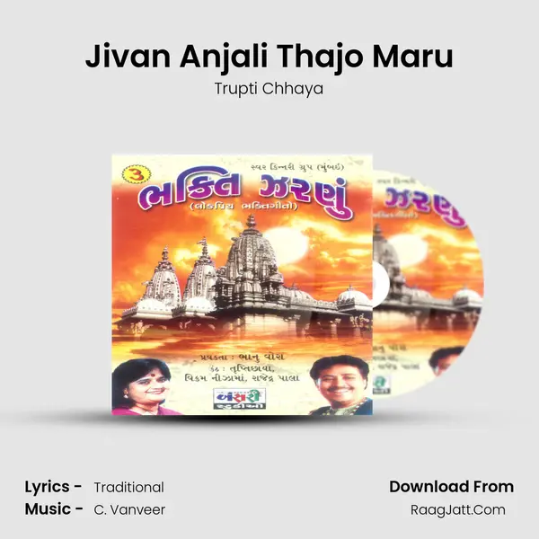 Jivan Anjali Thajo Maru MP3 Song by Trupti Chhaya Cover