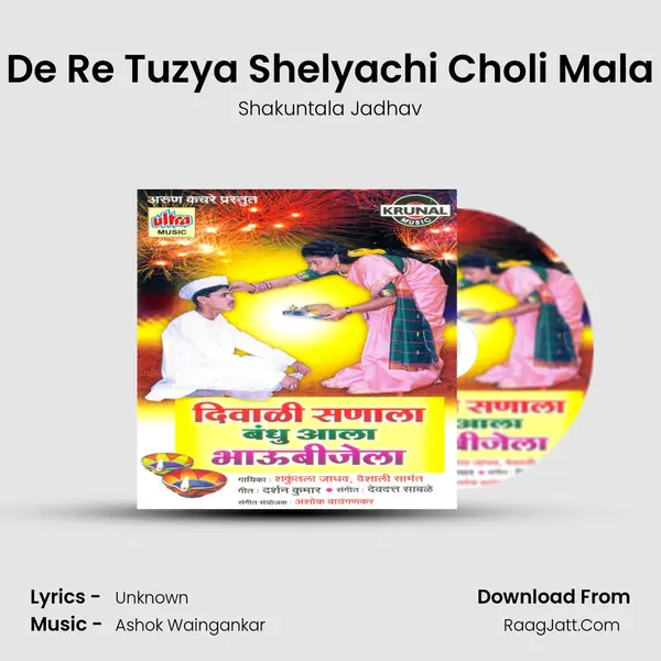 De Re Tuzya Shelyachi Choli Mala MP3 Song by Shakuntala Jadhav Cover