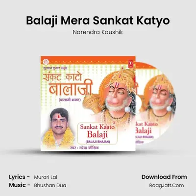 Balaji Mera Sankat Katyo MP3 Song by Narendra Kaushik Cover